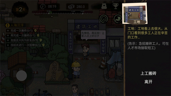 打工生活模拟器免广告版图1