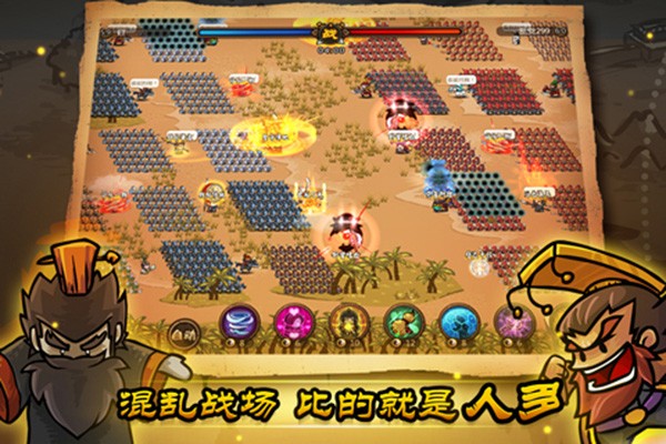 小小军团合战三国图1