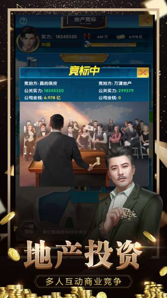 总裁人生图2