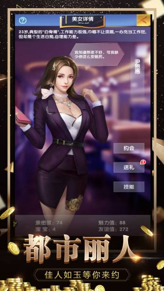 总裁人生图3