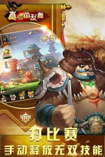 真三国乱舞图1