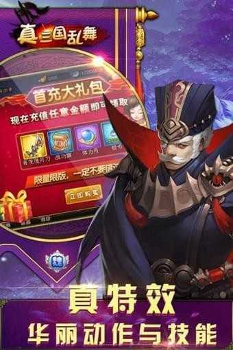 真三国乱舞图2