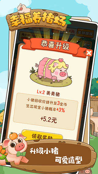 幸福养猪场红包版图3