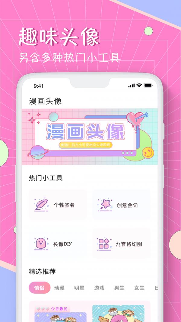 漫画头像图3