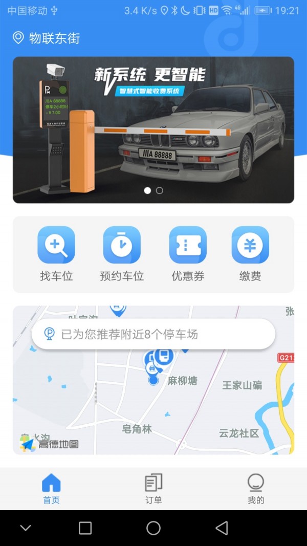 智慧式停车图1