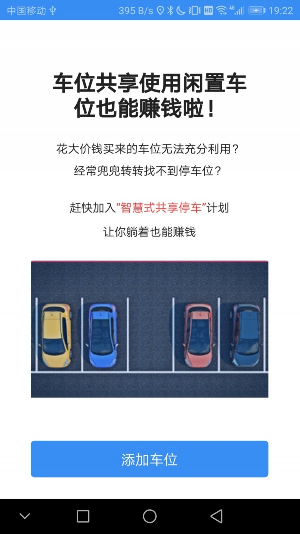 智慧式停车图3