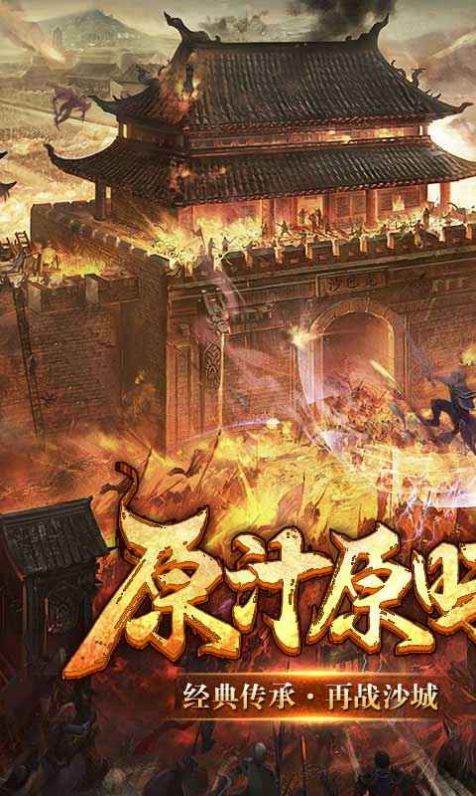 至尊打金怒火一刀安卓版图2