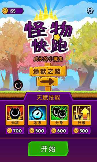 怪物快跑图1