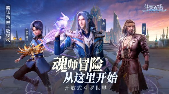 斗罗大陆3d魂师对决成龙安卓最新版图2