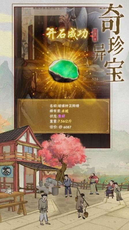 汴梁上河图ios手机 图1