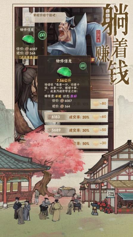 汴梁上河图ios手机 图3