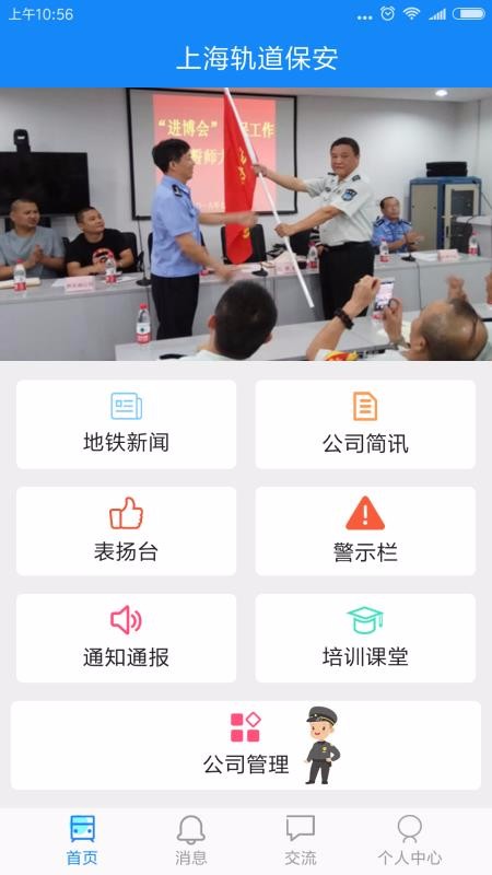 上海轨道保安图1