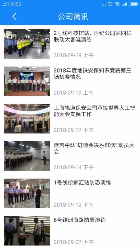 上海轨道保安图2