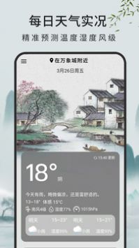 查天气预报图1