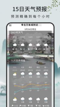 查天气预报图3