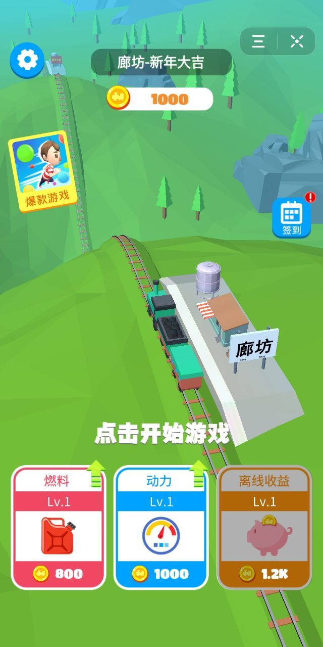 春节小火车安卓版图3