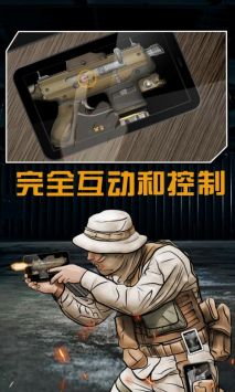 真实武器模拟图1