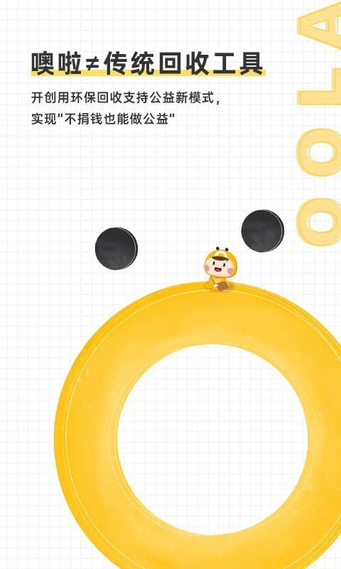 噢啦回收图1