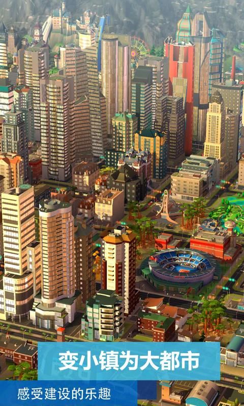我的城市模拟市长apk安卓手机版图2