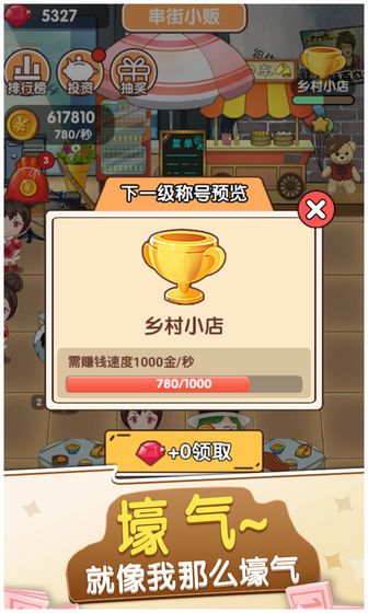 我的亿万负翁apk手机版图3