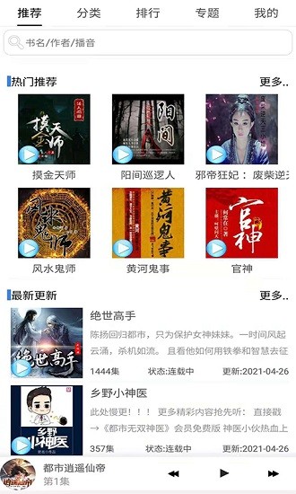 有声小说吧图1
