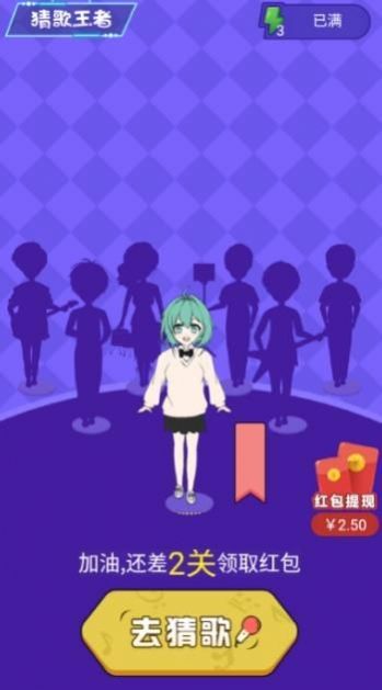 我是猜歌王4最新红包版图1