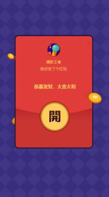 我是猜歌王4最新红包版图2