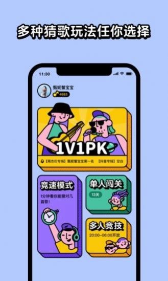 我是猜歌王4最新红包版图3