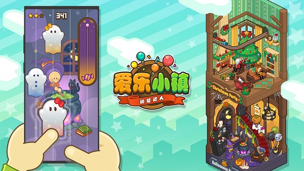 爱乐小镇进阶版图3