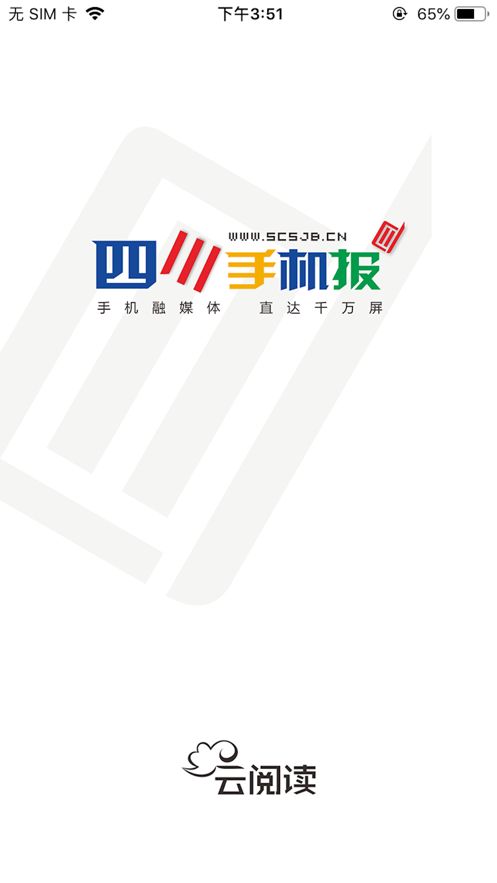 四川手机报云阅读手机版图1