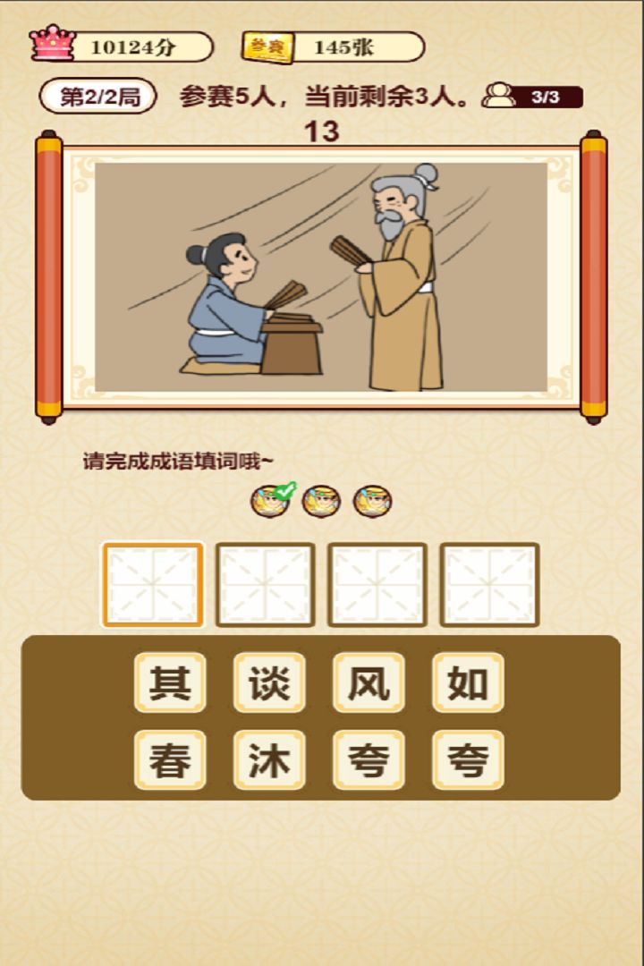 成语夺宝赛手机 图1