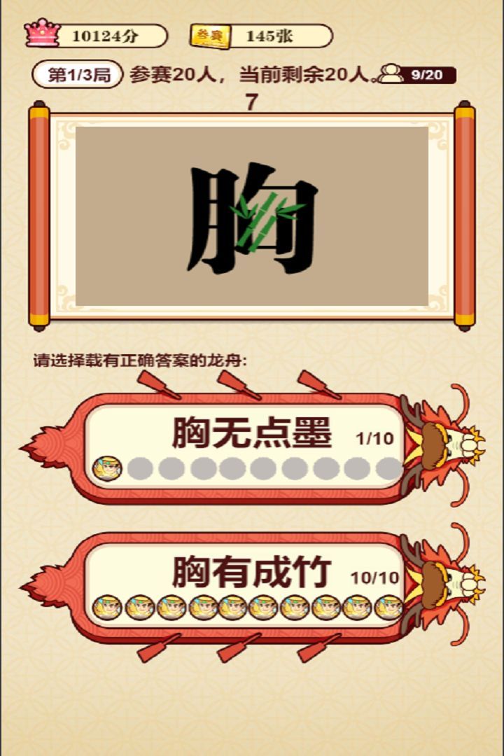 成语夺宝赛手机 图2