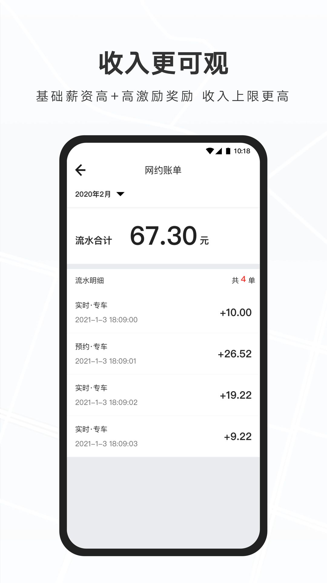 礼帽出行司机端软件 图1