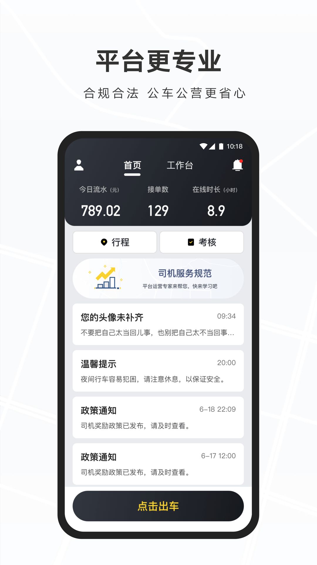 礼帽出行司机端软件 图2