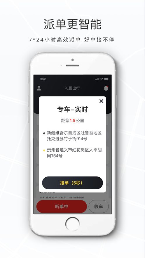 礼帽出行司机端软件 图3