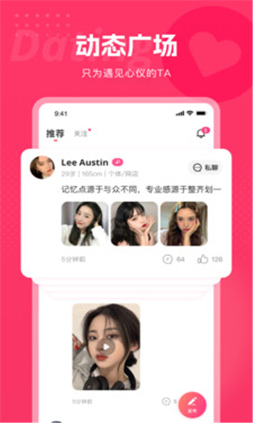 可可交友图2