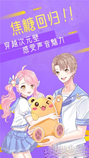 焦糖语音图1