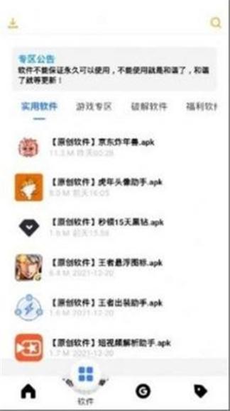 风度软件库图2