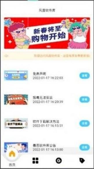 风度软件库图3