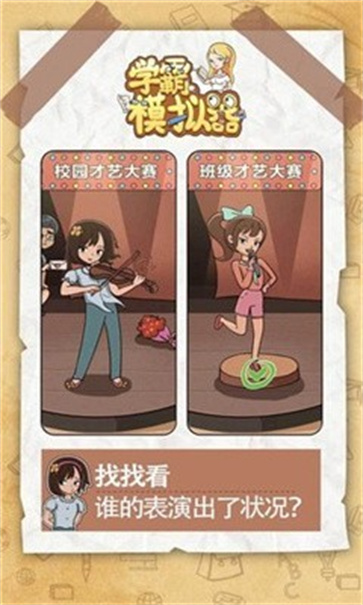 学霸模拟器正版图1