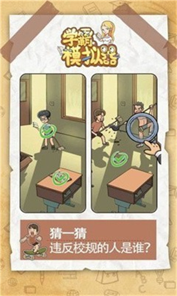 学霸模拟器正版图3