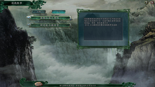 三国志11安卓版图2