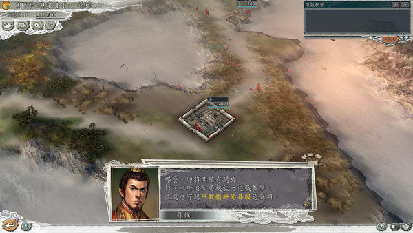 三国志11安卓版图4