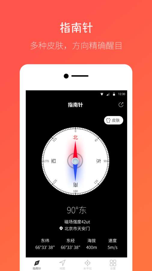 桔子指南针图2