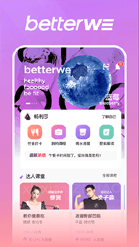 BetterWe星球 图4