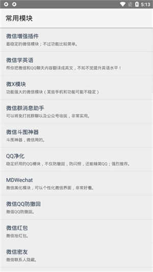 VirtualXposed 图2