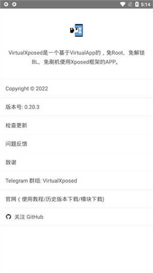 VirtualXposed 图3