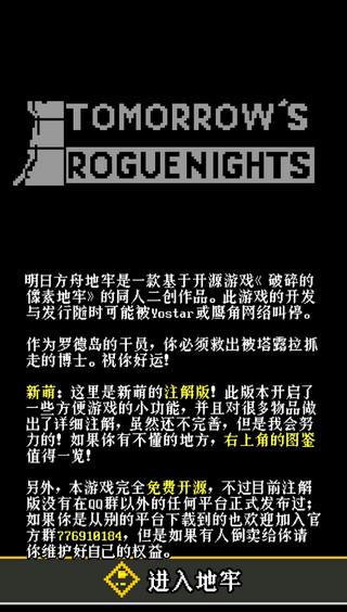明日方舟地牢图1
