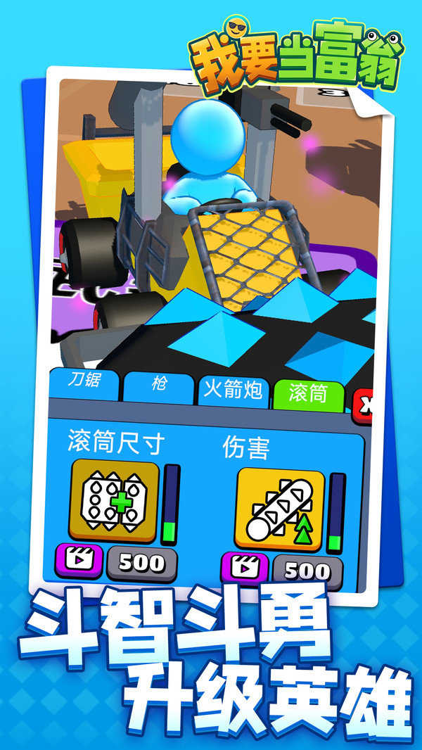 我要当富豪图1