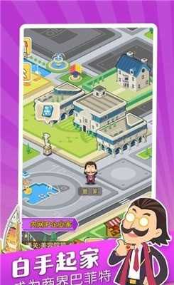 首富养成记图1